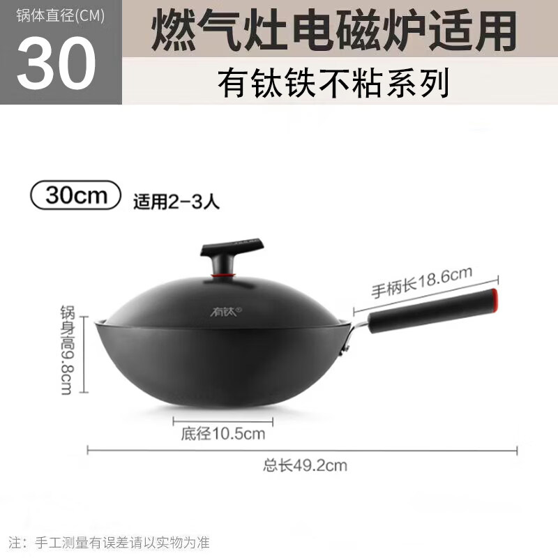 苏泊尔（SUPOR）有钛铁炒锅精铁不粘无涂层家用炒菜锅免开锅燃气电磁炉通用 HC30YT1【商超同款】 一级不粘 四倍不锈 30cm