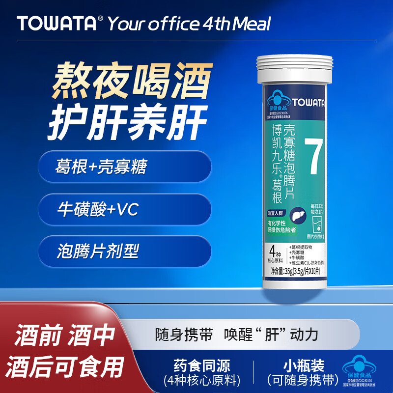 拓维达（TOWATA）博凯九乐®葛根壳寡糖解酒护肝泡腾片熬夜应酬蓝帽认证单支装/盒