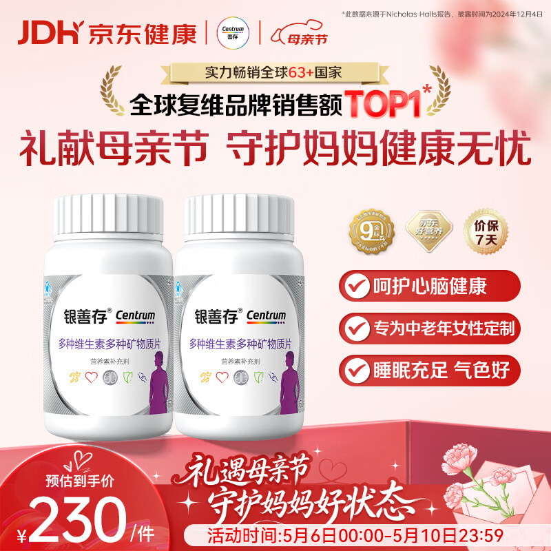 善存中老年女士复合维生素 B族VD3CB12钙硒生物素母亲节银善存160粒*2