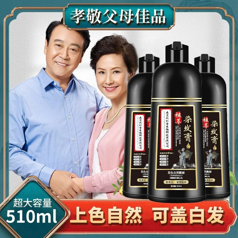 绿金家园南京同仁堂染发膏染发剂植物盖白天然纯不沾头皮健康染发男女正品 【黑茶色】南京同仁堂品牌正品【植物盖白】 【南京同仁堂品牌正品-健康染发】