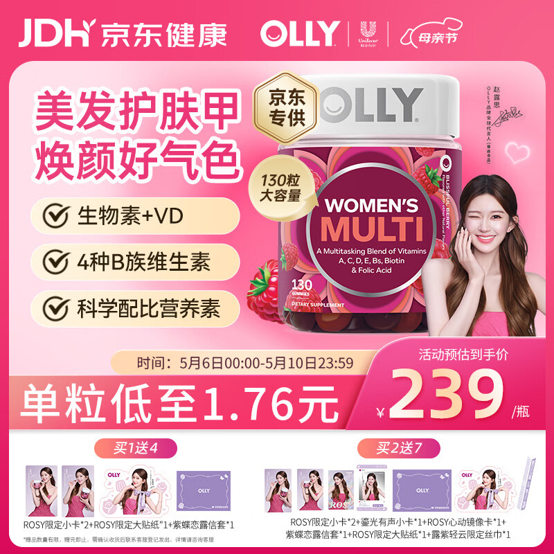 OLLY女性复合维生素软糖130粒女士多维B维D3维C维E族烟酰胺生物素养发