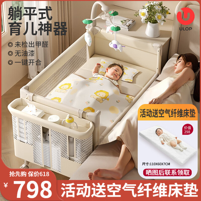 优乐博（ULOP）婴儿床可移动拼接床多功能折叠床升降围栏新生儿宝宝摇篮摇摇床 0-3岁哄睡觉神器婴儿床带尿布台蚊帐床垫 婴儿用品满月礼物活动晒图送空气纤维床垫