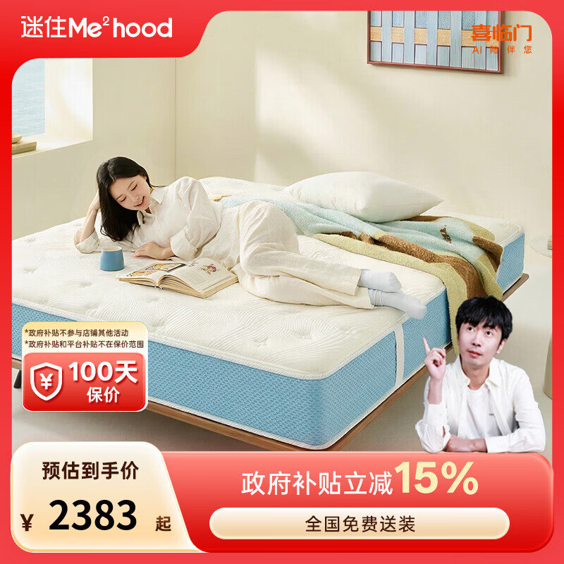 喜临门【MD1】云朗H1进口乳胶 分区弹簧黄麻护脊床垫 云朗H 1.5*2米