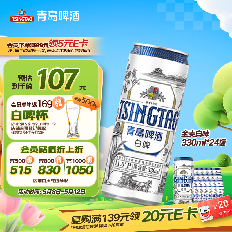 青岛啤酒（TsingTao）全麦白啤原麦汁浓度11°P 330ml*24罐啤酒整箱箱装批发