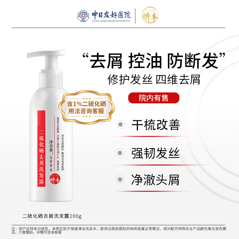 娇本中日友好医院研制 二硫化硒洗发水控油去屑洗发露清洁修护洗发膏 二硫化硒洗发水