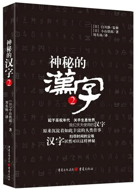 神秘的汉字(2)