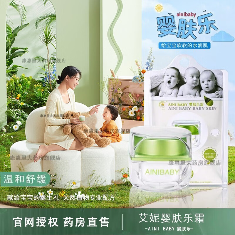 ainibabyainibaby香港艾妮婴肤乐面霜艾尼婴夫乐艾妮积雪草红屁股润肤