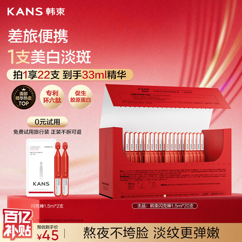 韩束红蛮腰闪充棒次抛精华液抗皱紧致淡纹提亮保湿护肤品母亲节礼物