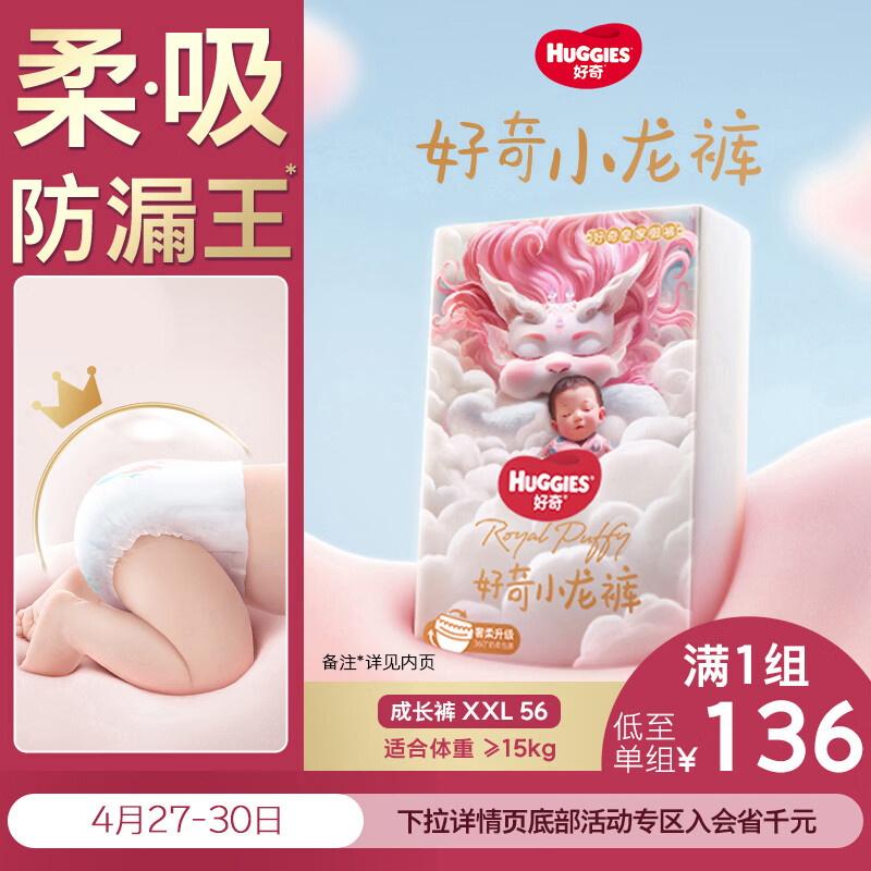 好奇（Huggies）皇家小龙裤拉拉裤XXL56片(15kg以上)尿不湿【柔吸防漏王】