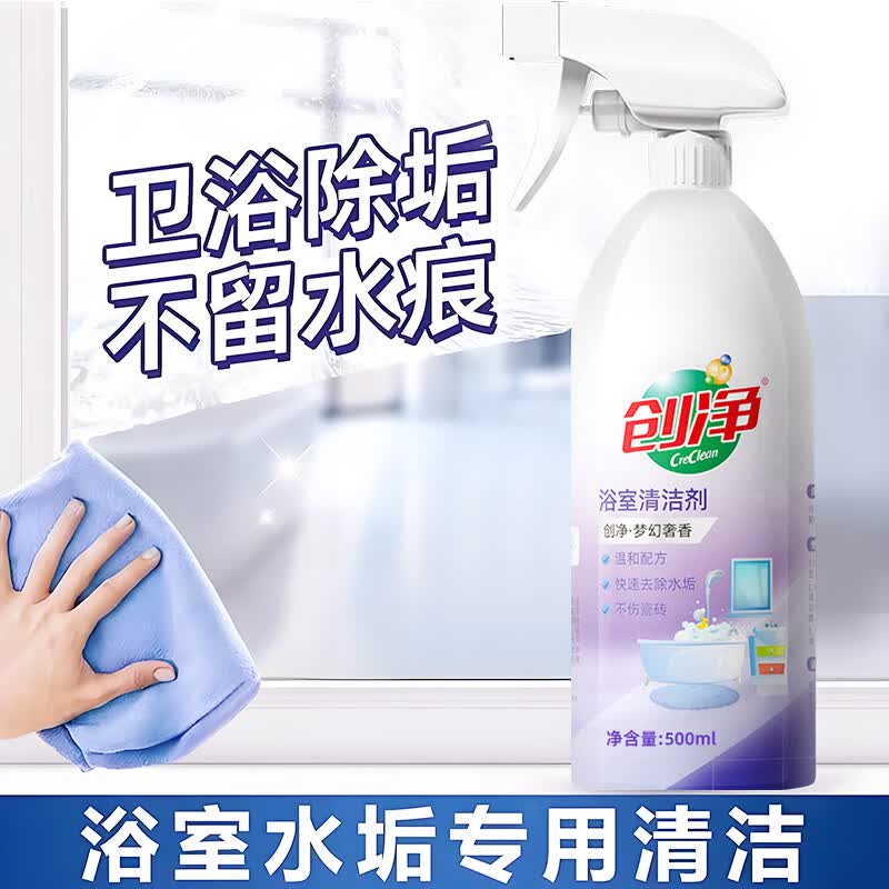 创净浴室清洁剂强力去污水垢清洗 1瓶浴室清洁剂