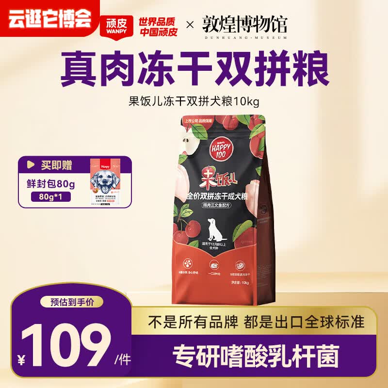 顽皮（Wanpy）果饭儿双拼犬粮添加鸡肉冻干拉布拉多比格宠物食品成犬幼犬专用 【冻干添加】鸡肉+三文鱼口味-10kg