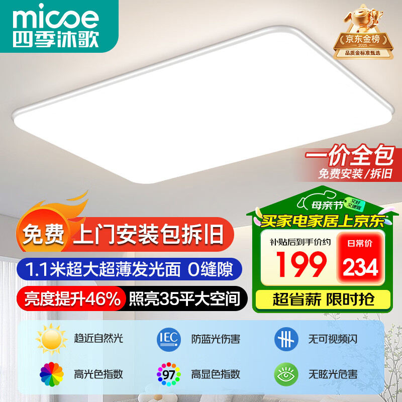 四季沐歌（MICOE）照明全光谱护眼led吸顶灯高显色客厅灯现代简约灯具白玉系列