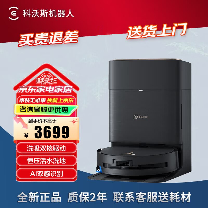 科沃斯（ECOVACS）X9 PRO扫地机器人恒压滚筒活水洗地机器人扫拖一体自动清洗智能家用(支持鸿蒙智联) X9pro上下水版