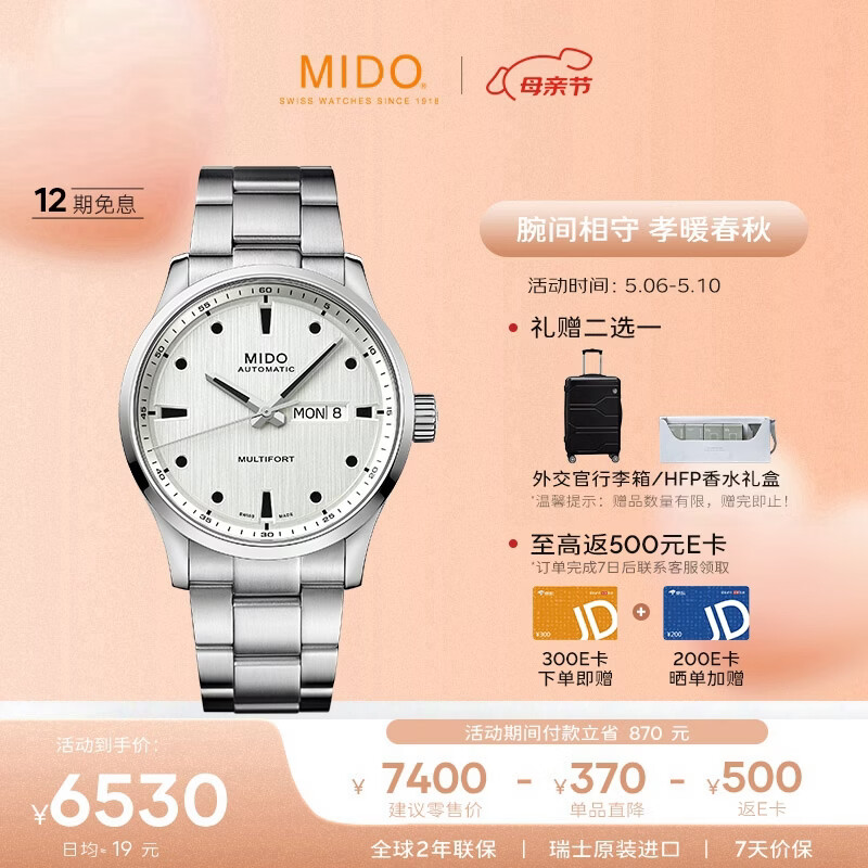 美度（MIDO）瑞士手表 舵手千禧款 长动能商务休闲 机械钢带男表80H动储送男友