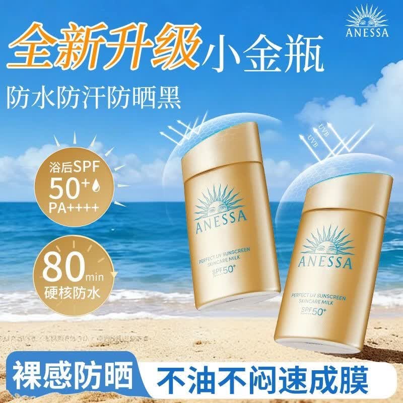 安热沙（Anessa）防晒霜小金瓶安耐晒隔离紫外线高倍防晒霜户外防水防汗宝妈可用 小金瓶防晒90ml两支装