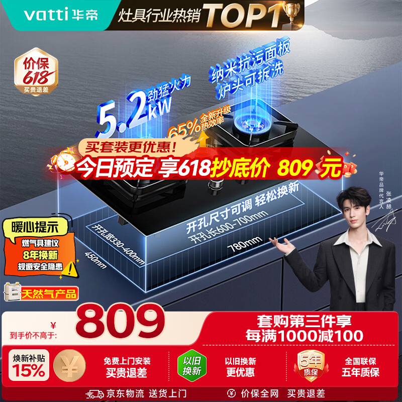 华帝【升级纳米抗污科技】家用燃气灶天然气嵌入式台式5.2kW猛火煤气炉双灶台上门安装燃气灶具i10071B