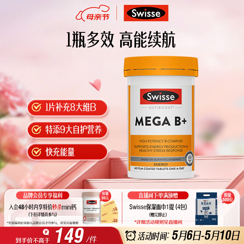 Swisse斯维诗 超级复合维生素B族60片17种营养8大B族维生素活性VB提精力