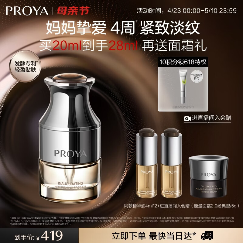 珀莱雅（PROYA）能量精华油 抗皱修护以油养肤保湿面部护肤精油20ml 生日礼物