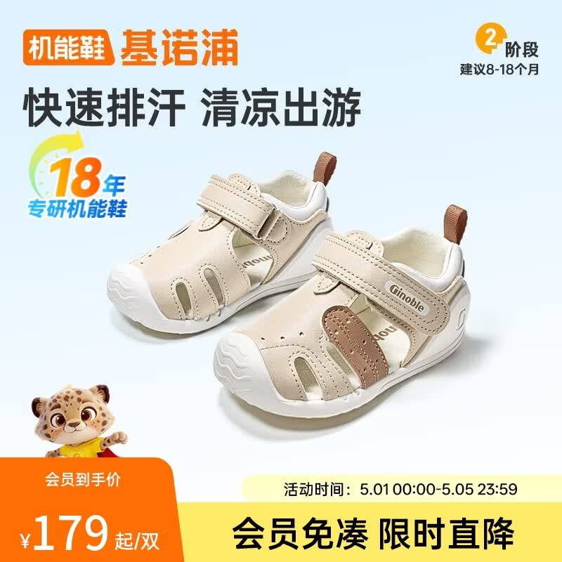 基诺浦（ginoble）宝宝学步鞋夏季季软底透气婴儿凉鞋男女8-18个月儿童机能鞋GB2203 蛋糕米/奶糖米/吐司棕 20 125mm 适合脚长125-129mm