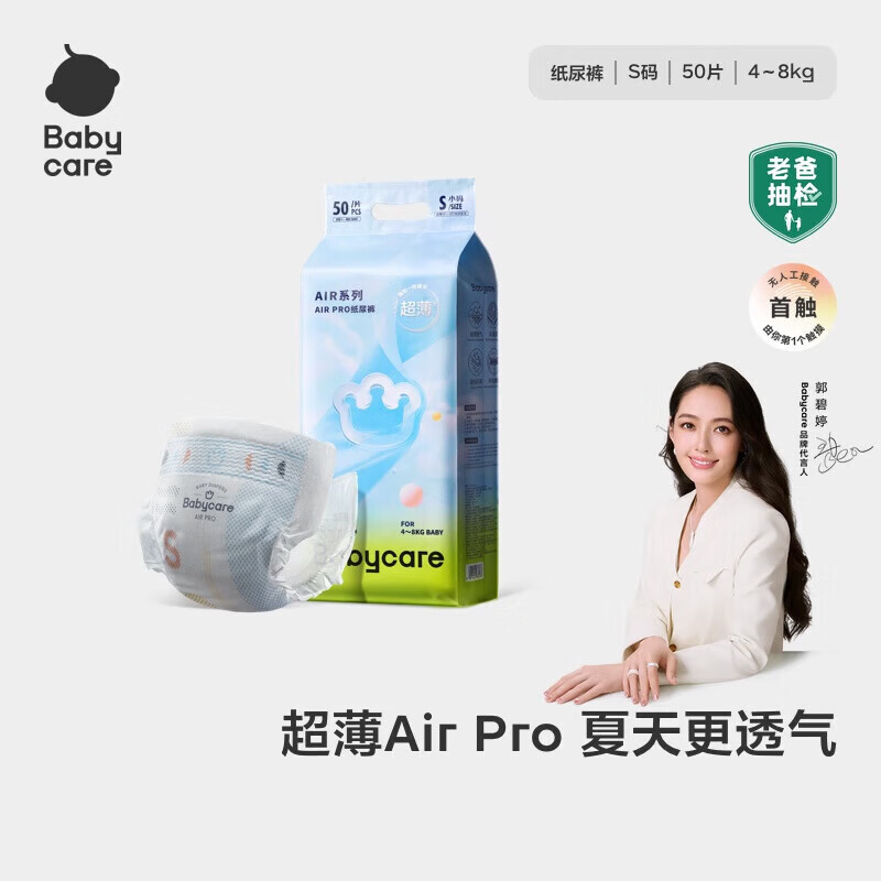 babycare Air Pro ֽ��� S�� 50Ƭ ����4-8KG ����װ 73Ԫ