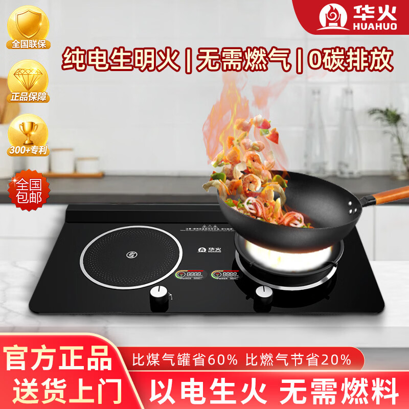 华火电火灶U8pro电生火双灶头家用节能灶台嵌两用无需燃气电陶炉 U8pro 墨玉黑 3500W+抽烟机