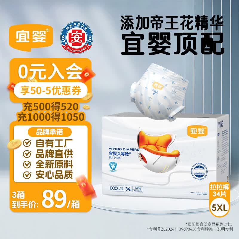 宜婴头等舱超薄透气拉拉裤防漏速吸尿不湿XXXXXL号34片