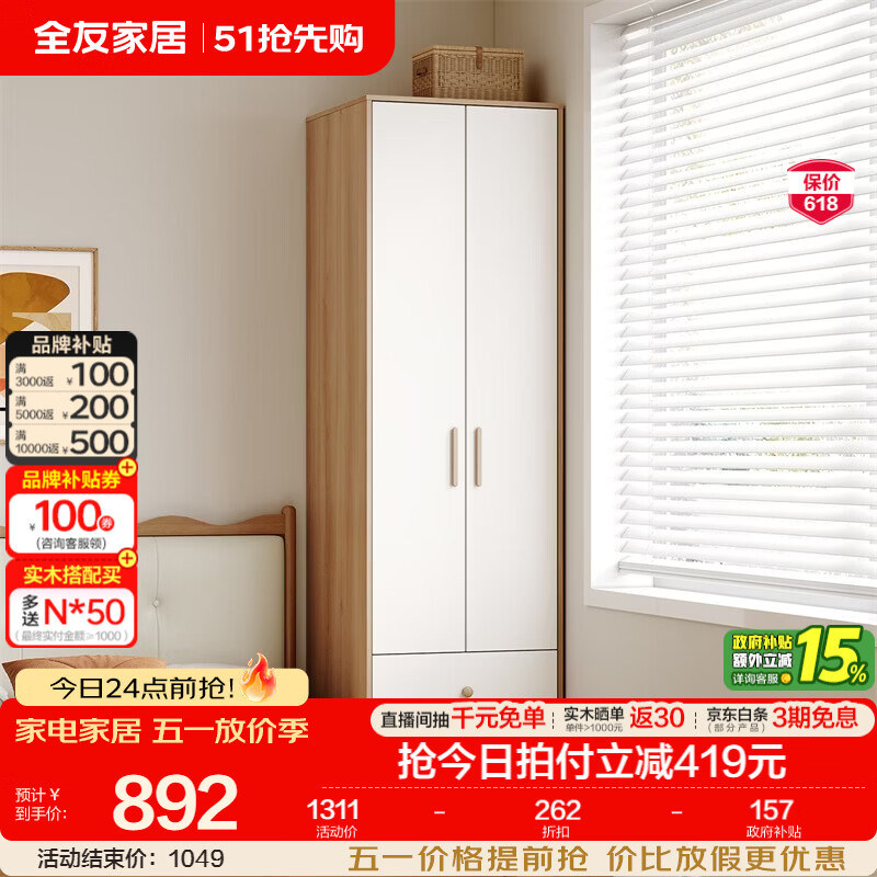 全友家居现代简约成品衣柜组合卧室小户型收纳柜子一体靠墙出租房衣橱 【原木奶油风|0.6*2.19m】二门带抽衣柜