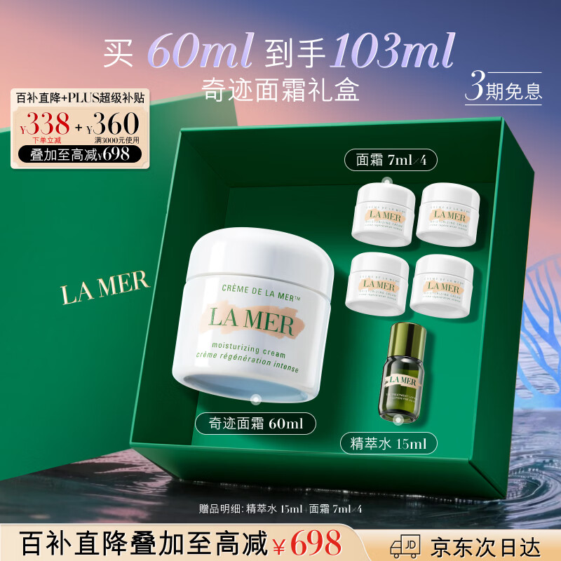 LA MER/����֮�� �漣 ��˪ 60ml 2351.58Ԫ