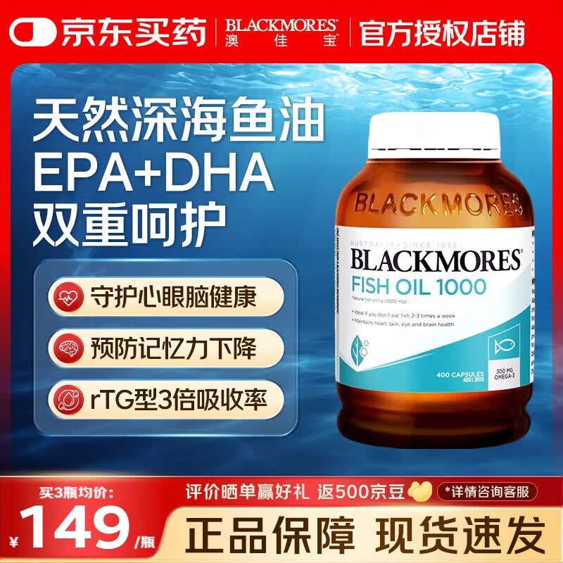 澳佳宝（Blackmores）深海鱼油软胶囊 Omega3成人中老年维护心脑血管保护关节 澳洲进口 原味深海鱼油 400粒*1瓶 （效期至27年7月）