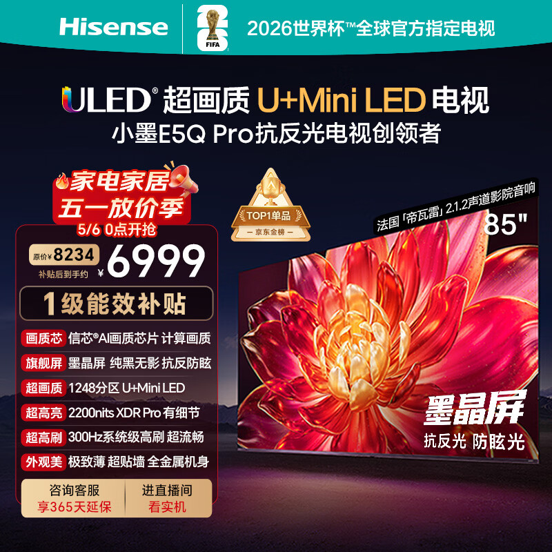 海信电视小墨E5Q Pro 85英寸 1248分区U+MiniLED 信芯芯片抗反光防眩光墨晶屏限时补贴世界杯85E5Q-PRO