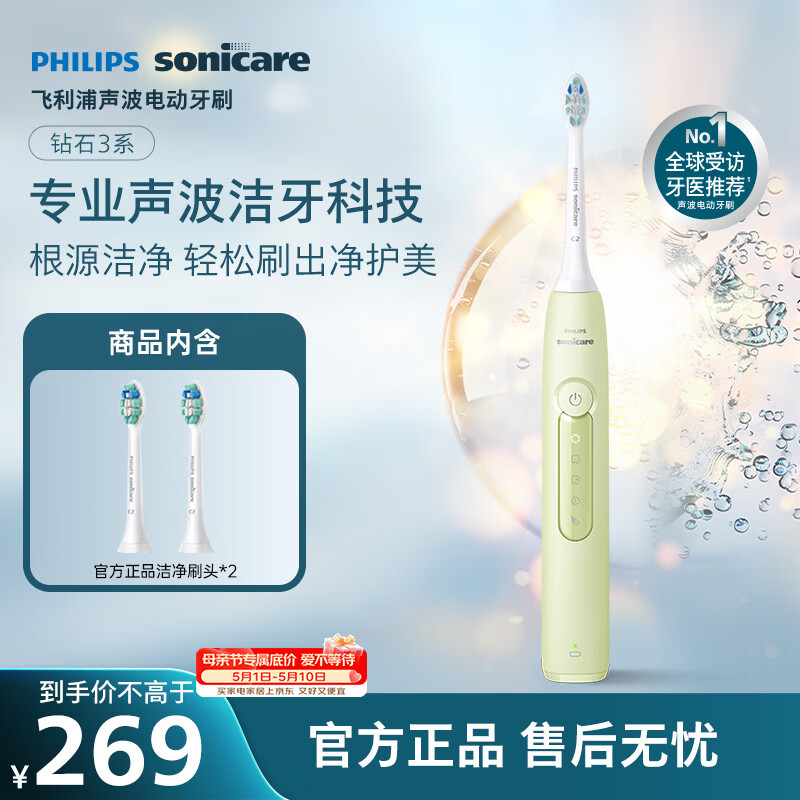 飞利浦（PHILIPS）声波电动牙刷钻石3系 5倍洁齿 5种模式 洁净刷头*2  生日礼物情侣母亲节礼物  HX5161/05抹茶绿