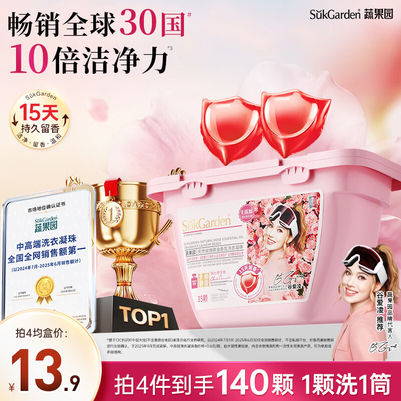 蔬果园洗衣凝珠 持久留香 8g*35颗 玫瑰香氛浓缩洗衣球除菌除螨
