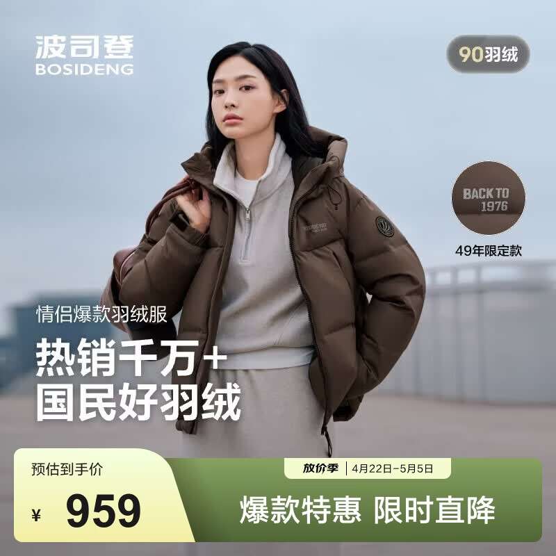 波司登（BOSIDENG）羽绒服男女同款运动系列短款连帽百搭加厚年轻时尚外套 【店长推荐】暮秋褐7E16 S 160/84A 体重约100-110斤