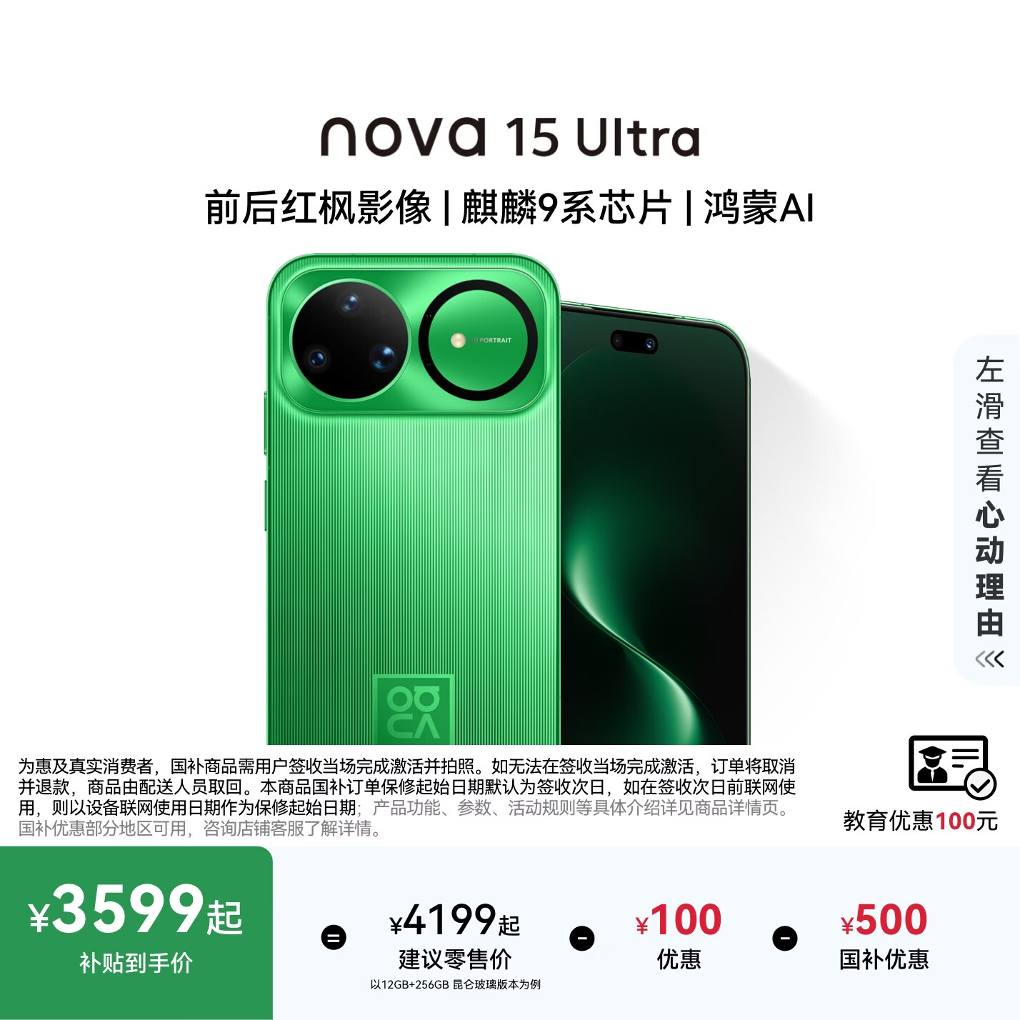 ��Ϊ Nova15 Ultra �ֻ� ������ 12+256G 3599Ԫ