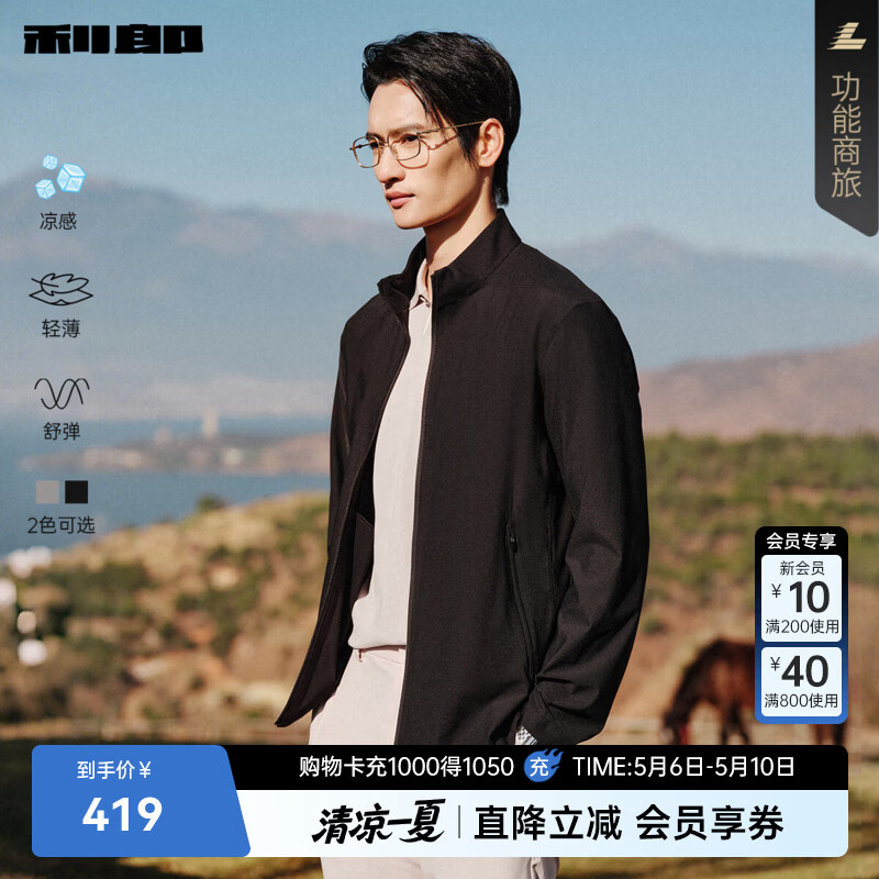 利郎凉感夹克男薄款外套春夏26新款男士外套立领纯色商务休闲男装上衣 黑色26春 薄款 G6CFY8081Y XL 175/92A