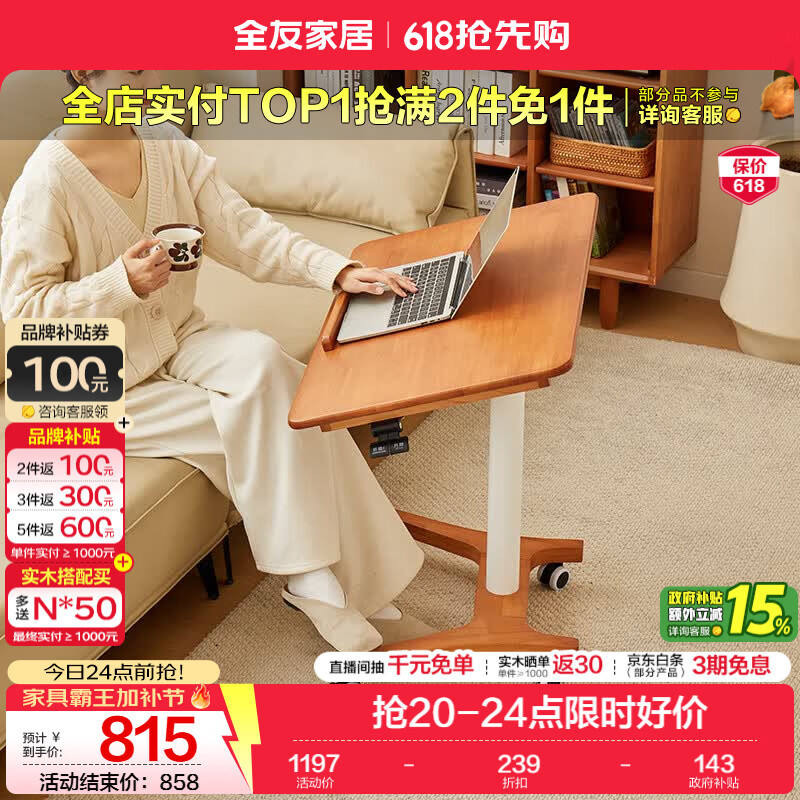 全友家居现代简约升降桌家用可移动升降桌多功能置物小桌子边几客厅 【橡胶木|樱桃木色】0.6m升降桌