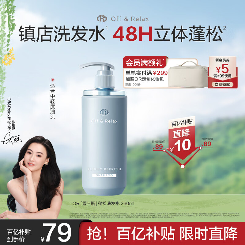 Off&amp;Relax蓬松零压瓶洗发水260ml or改善扁塌控油持久洗发露 热门商品