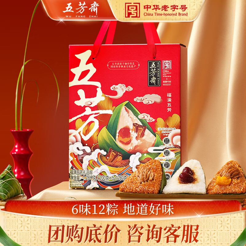五芳斋福满五芳粽子礼盒 1280克 6味12粽 嘉兴粽子特产 端午节礼物