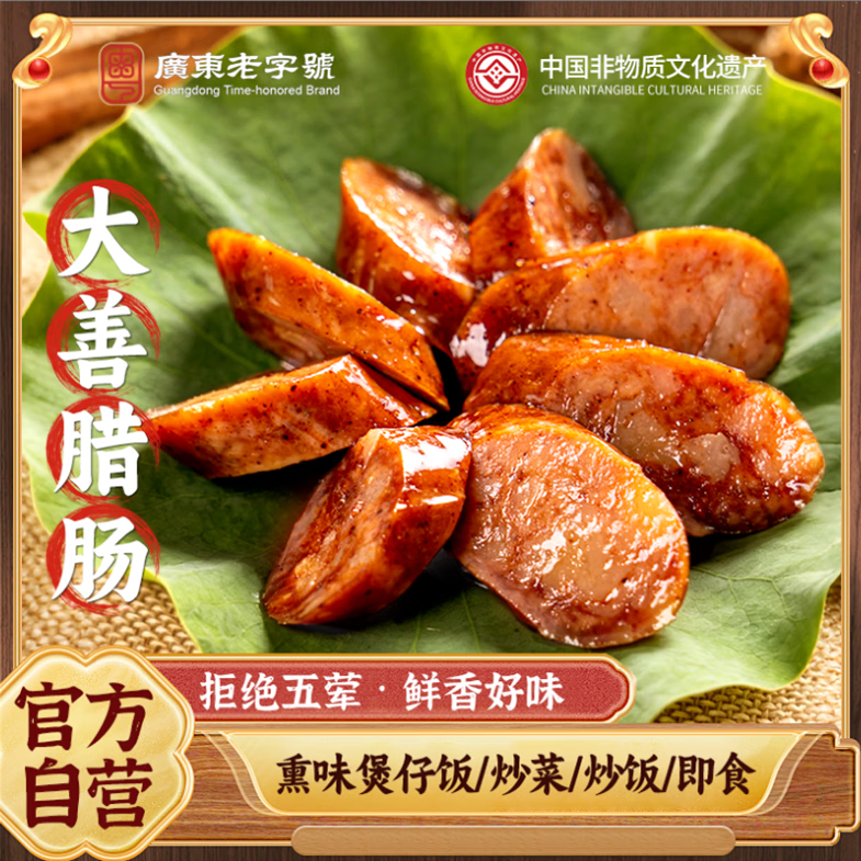 齐善食品大善腊肠  素食 素肉 豆制品 大豆蛋白素菜斋菜佛家植物素肠香肠 (紫)大善腊肠4包送1包 到手5包【京仓速发】
