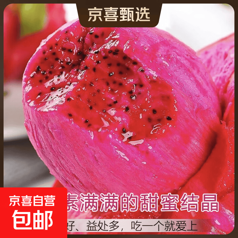 虹心火龙果带箱5斤 18.8元 - 线报酷