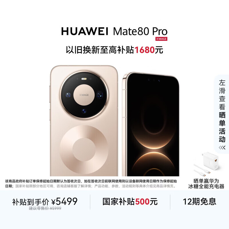 HUAWEI Mate 80 Pro 麒麟9030 12GB+256GB晨曦金 第二代红枫影像 鸿蒙AI 户外探索模式 鸿蒙系统华为手机