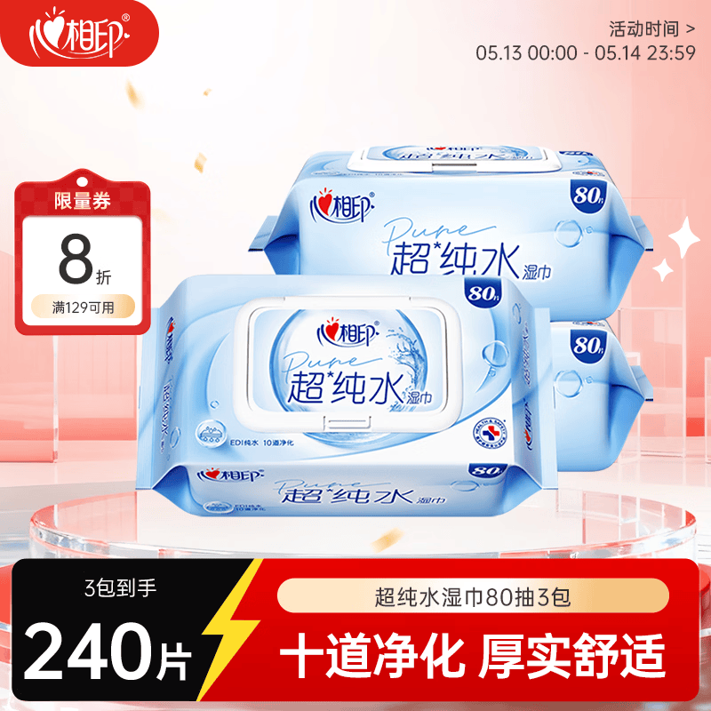 心相印纸品合集：EDI湿巾4件88.69元/悬挂抽纸2件59.27元
