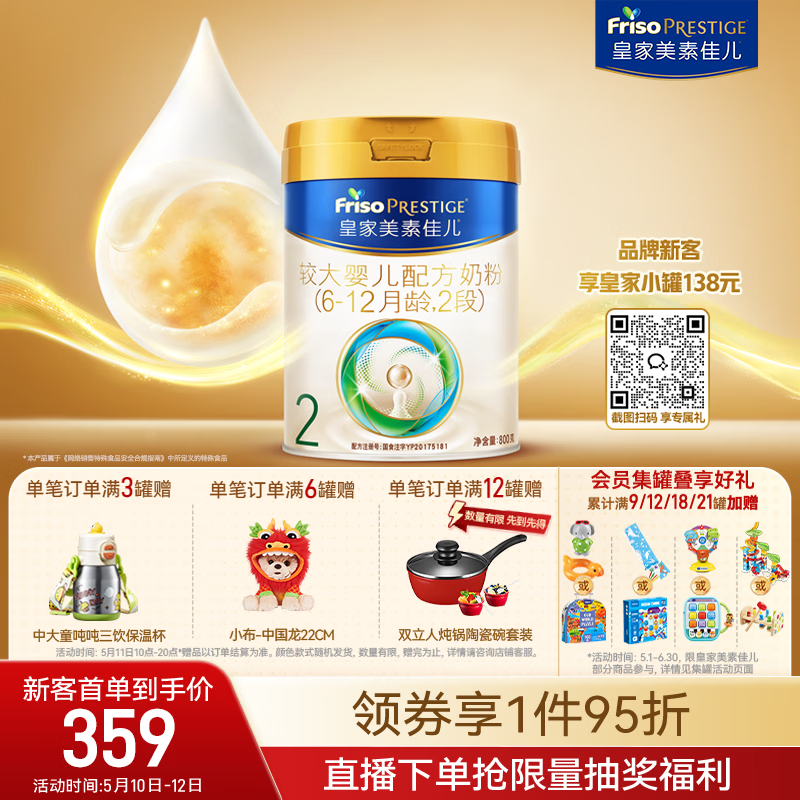 美素佳儿（Friso）皇家较大婴儿配方奶粉 2段（6-12个月）800克 乳铁蛋白 新国标