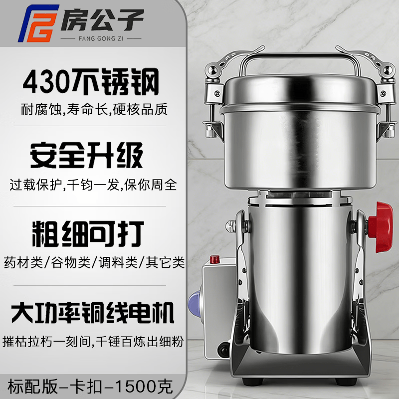房公子中药材粉碎机商用小型家用打粉机超细研磨机五谷杂粮磨粉机药房同款磨粉机304不锈钢大料花椒三七 【标配款】卡扣430不锈钢2000g六叶钢刀