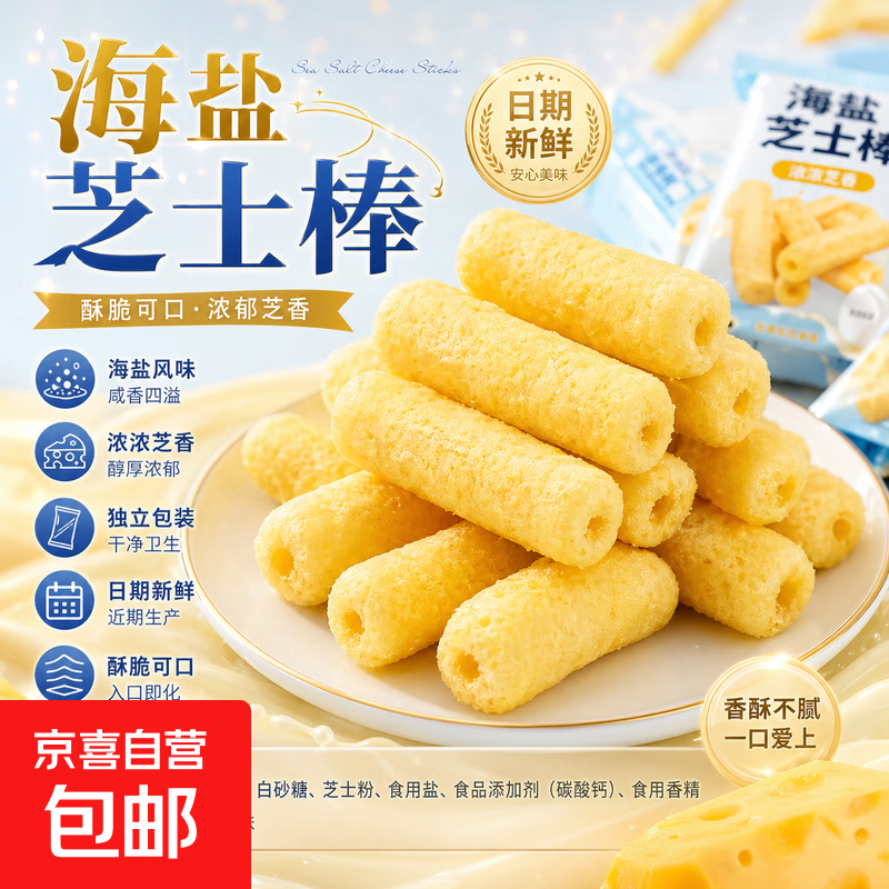 营养药食同源海盐芝士棒咸甜味夹心追剧解馋米果棒粗粮儿童小吃 4g*20包 不够吃