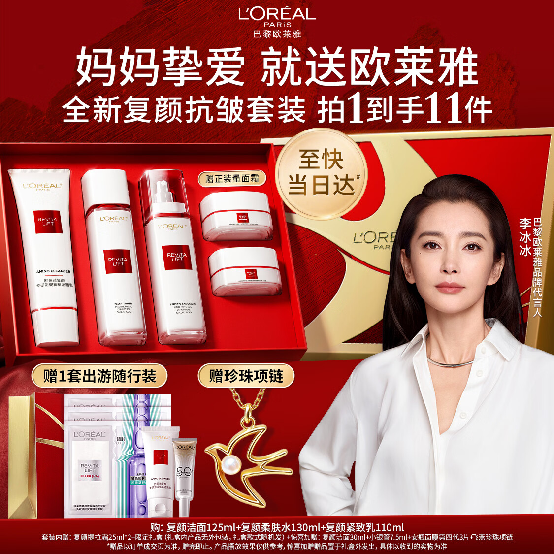欧莱雅【母亲节礼物】复颜洁面水乳套装燕窝酸抗皱补水护肤品送妈妈