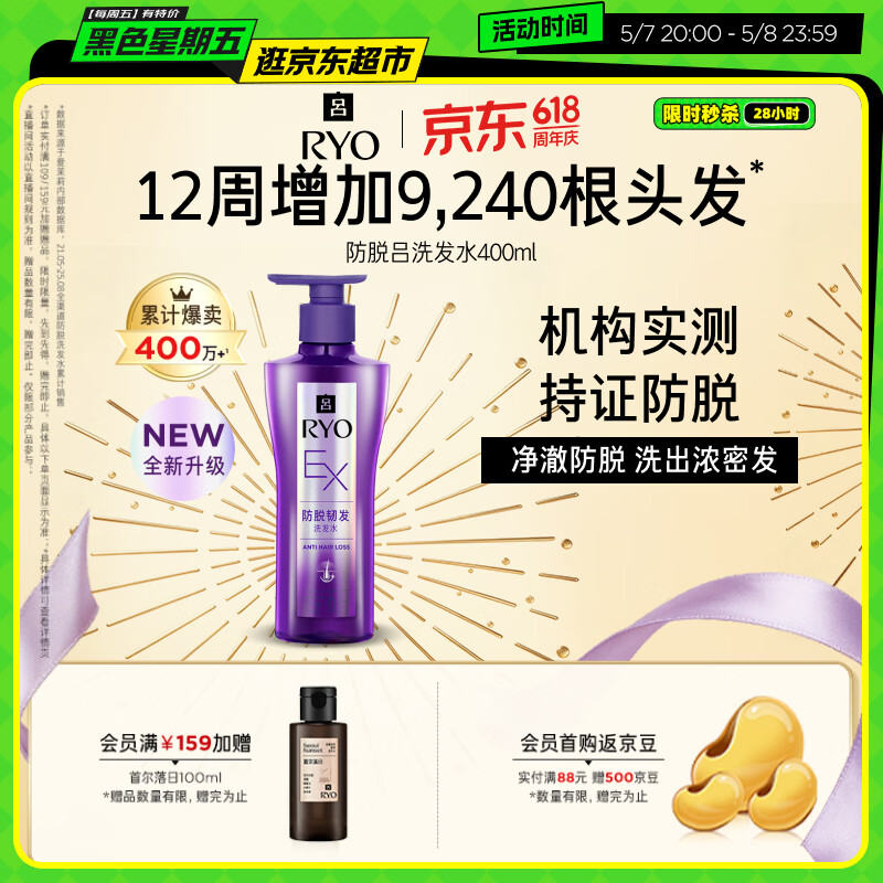吕（Ryo）防脱吕洗发水400ml 固发强韧发根无硅油持证防脱【明星同款】