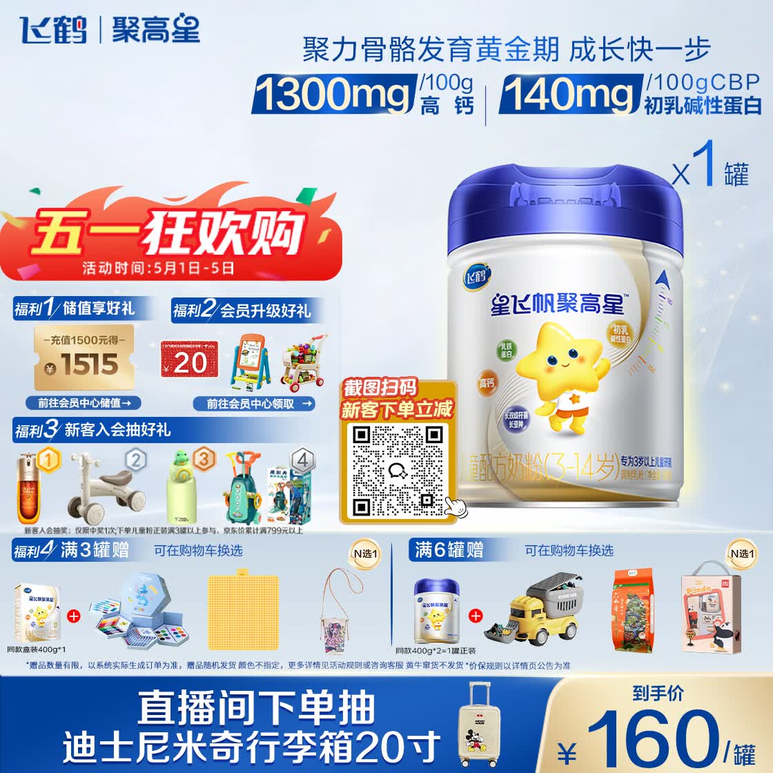 飞鹤星飞帆聚高星A2乳铁蛋白高钙CBP儿童成长奶粉4段(3-14岁)800g*1罐