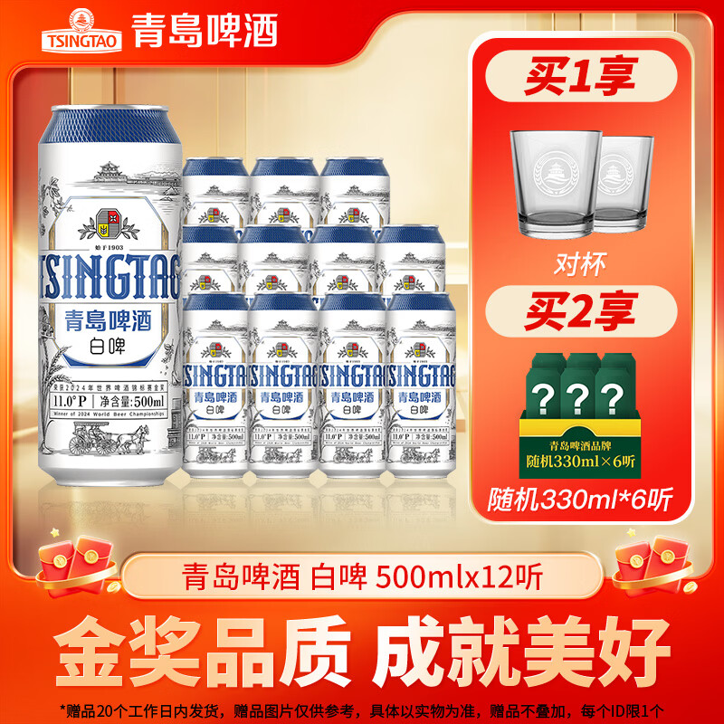 青岛啤酒白啤 全麦酿造原麦汁浓度11°P大罐整箱装 500mL 12罐