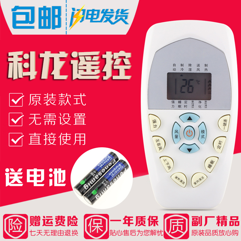 金崟达原装款科龙空调遥控器DG11E4-23/20 KFR-26 32 35GW/VPFDBPJ-3白